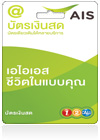 ais 12call cash card th